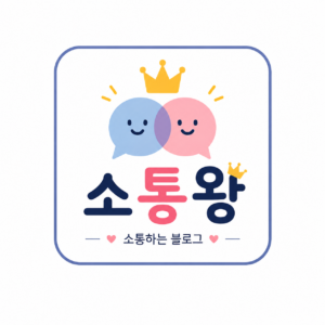 소통하는 블로그