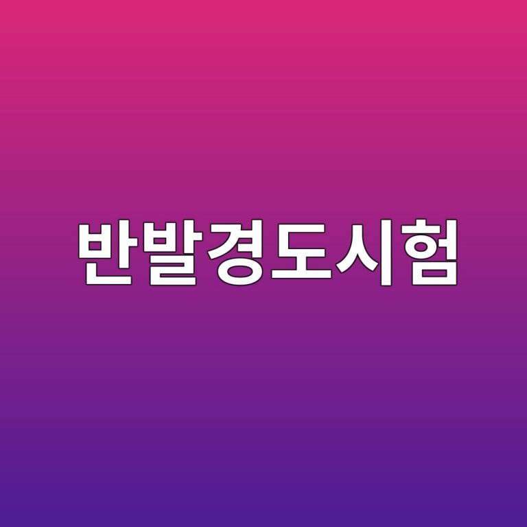 반발경도시험과 초음파속도시험을 이용한 콘크리트 비파괴 평 8 ebb098ebb09ceab2bdeb8f84ec8b9ced9798 1786837355