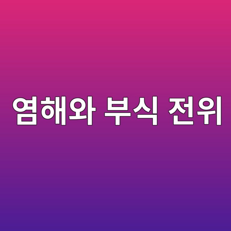 콘크리트 염해 환경에서 철근 부식 전위 측정법과 판정 기준 7 ec97bced95b4ec9980 ebb680ec8b9d eca084ec9c84 1786837468